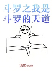 斗罗之我是斗罗的天道